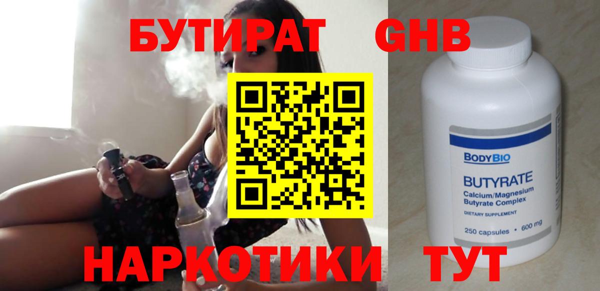 Бутират GHB Долгопрудный