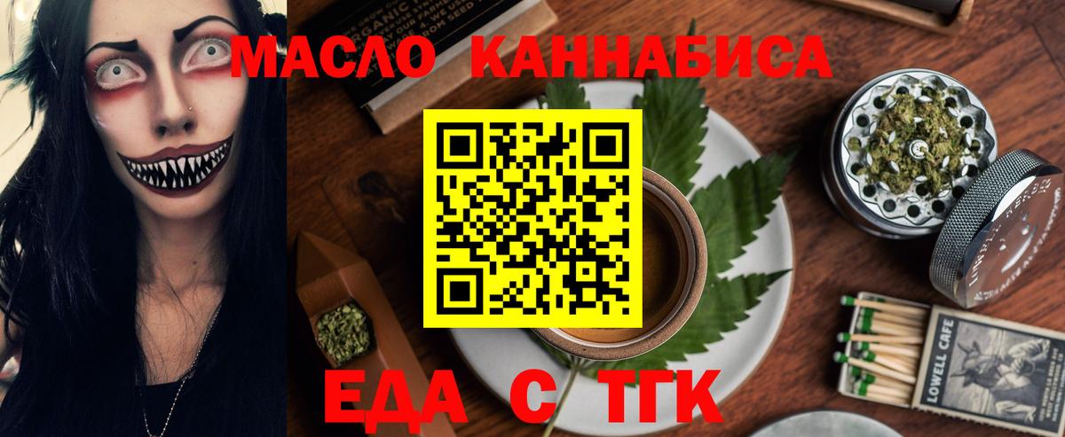 Еда ТГК марихуана Долгопрудный