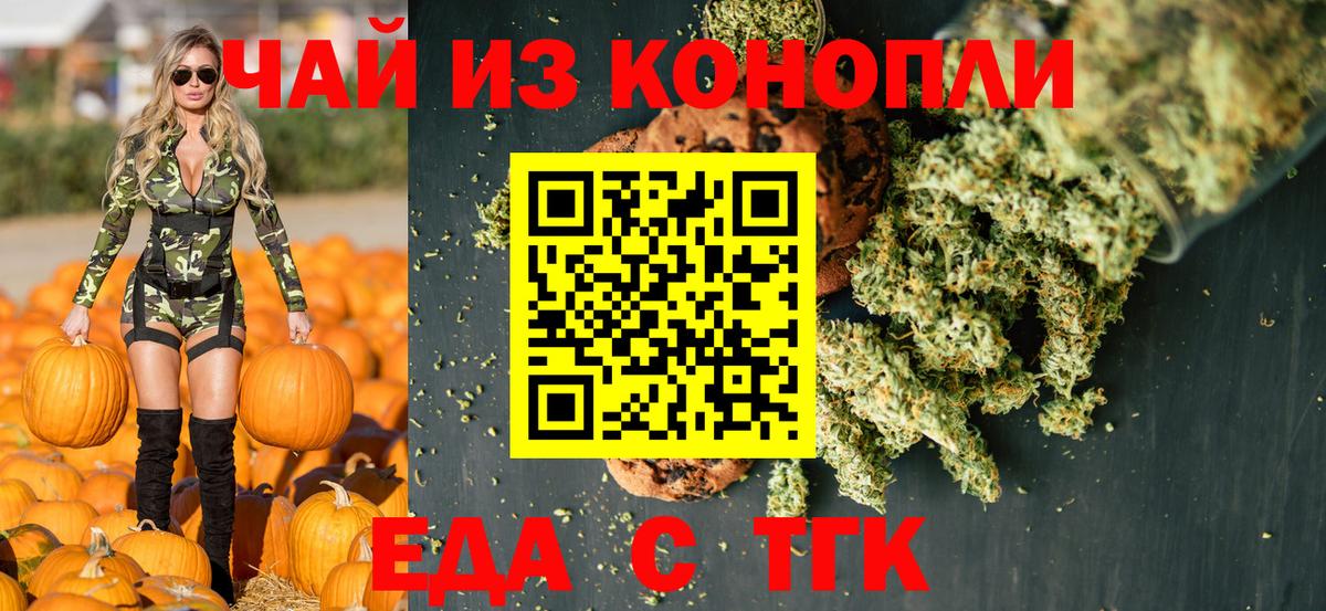 Печенье с ТГК марихуана  Вход с VPN  Долгопрудный 