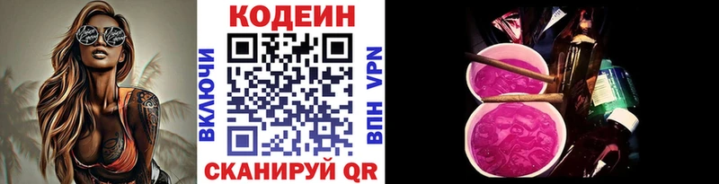 Кодеин напиток Lean (лин)  Долгопрудный 