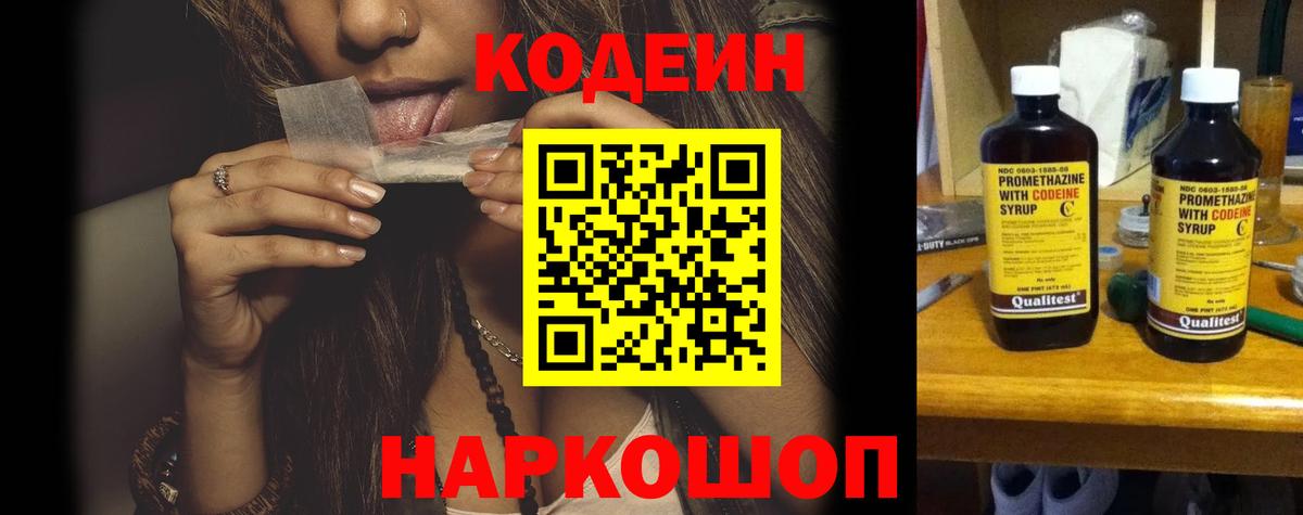 Кодеин Purple Drank  Вход с VPN  Кодеин напиток Lean (лин)  Долгопрудный 