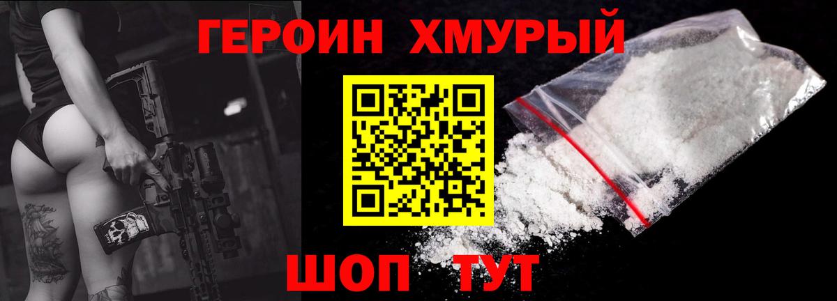 Героин Афган Долгопрудный