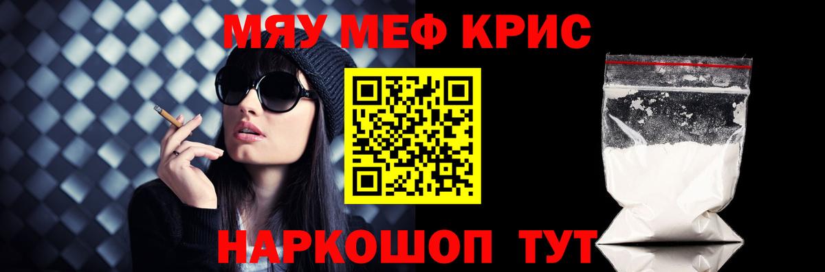 Долгопрудный  МЯУ-МЯУ кристаллы  Мефедрон  Вход с VPN  МЕФ VHQ 
